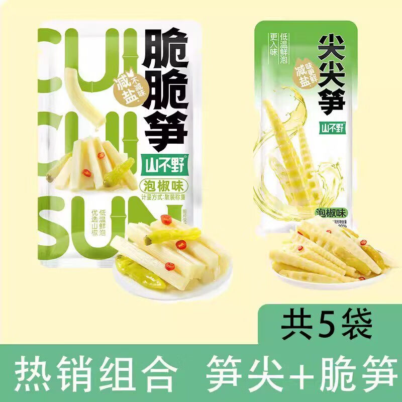 山不野泡椒竹笋脆笋酸辣笋尖网红解馋辣味即食小包装年货零食竹笋 【手切笋尖+脆笋】160g共5袋