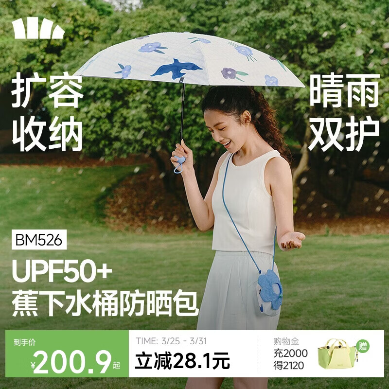 蕉下（beneunder）防紫外线遮阳伞五折黑胶晴雨伞防晒伞野花BM526野鸟航迹