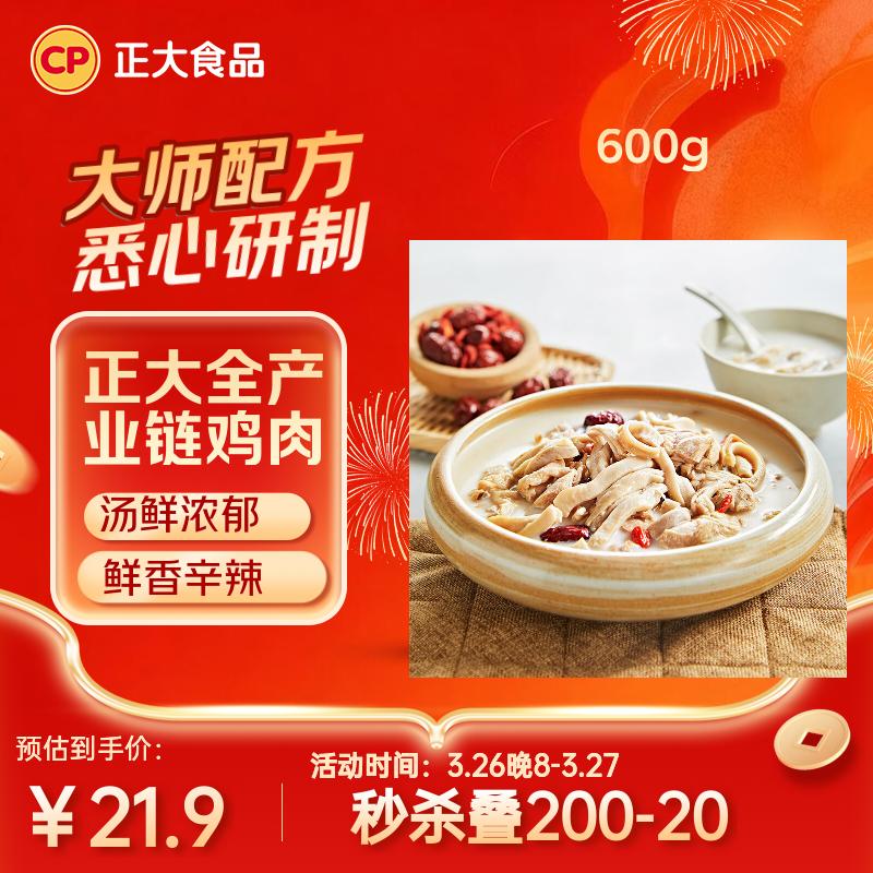 正大食品（CP）胡椒猪肚鸡600g 预制菜方便菜 火锅汤料半成品 送礼