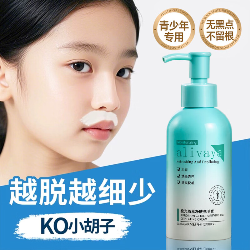 ALIVAYA青少年脱毛膏温和去唇毛腋毛学生女全身可用不留黑点永久去根150g