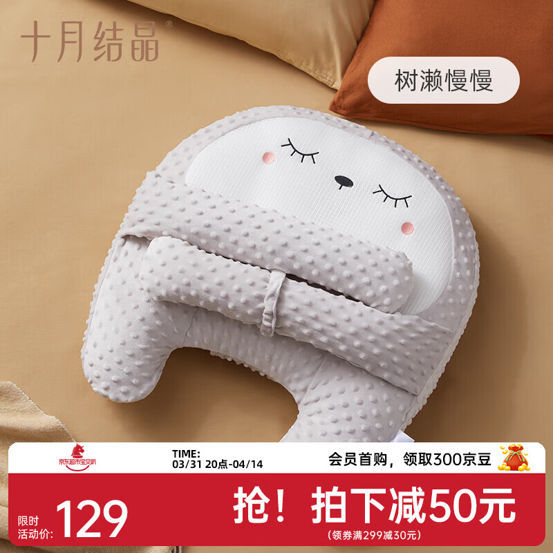 十月结晶大白鹅排气枕婴儿胀气肠绞痛安抚枕宝宝搂睡觉儿童枕头 【四季】树懒慢慢 京东折扣/优惠券