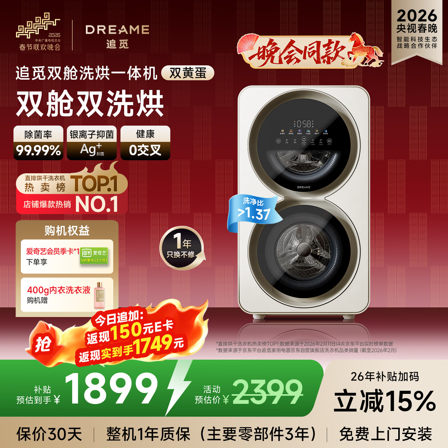 追觅【刘亦菲同款】到手1749 双黄蛋双舱分区洗烘一体0.5KG+0.5KG滚筒双桶洗衣机智投 DWM01M30WACN