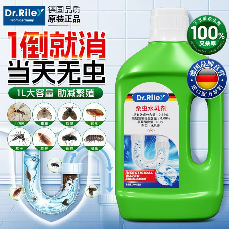 Dr.Riley进口原液下水道去除小飞虫杀虫剂室内防爬虫多种虫1L管道杀蟑螂药