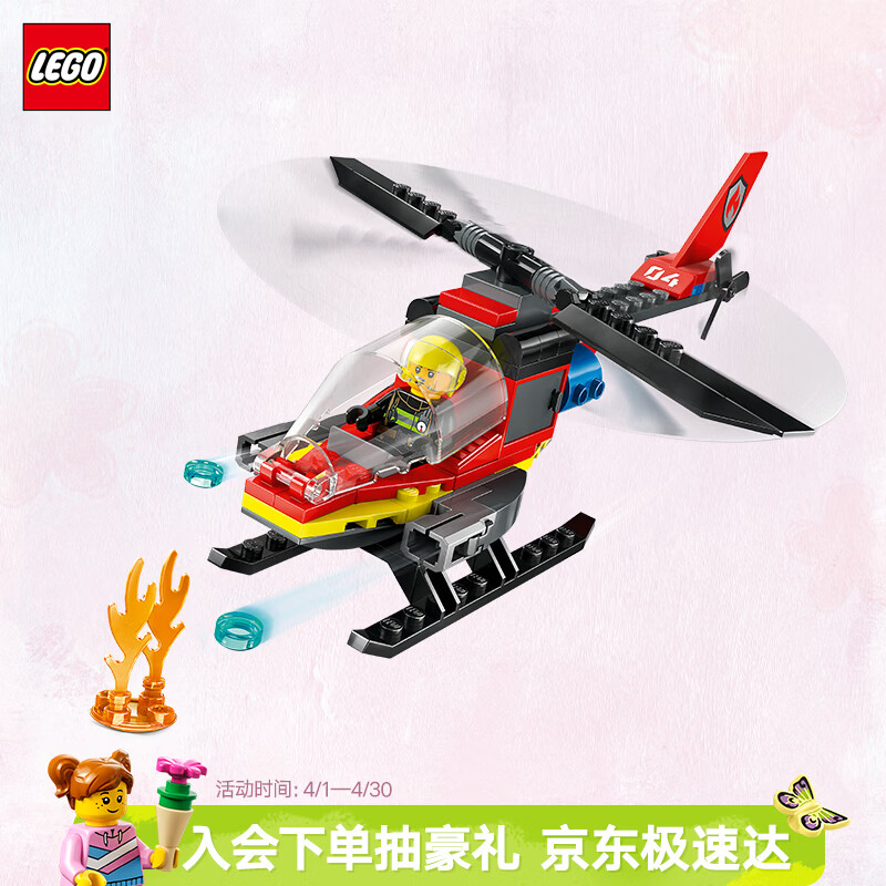 乐高（LEGO）积木城市系列60411 消防直升机男孩儿童玩具生日礼物摆件