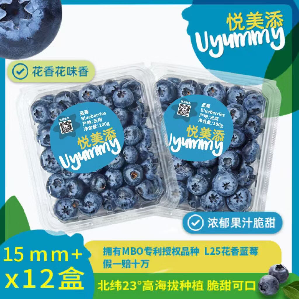 京鲜生&amp;悦美添 花香蓝莓15mm+ 12盒装 约100g/盒专利品种源头直发
