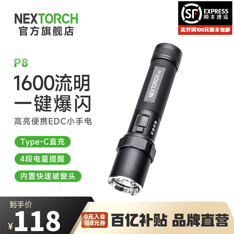 纳丽德（NEXTORCH）P8强光小手电筒1600流明高亮家用应急防身手电赶海防水抓知了手电 P8（1600流明＋一键爆闪）