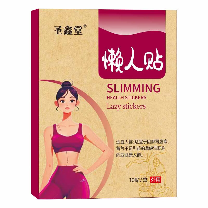 减肥药减肥瘦肚子燃脂7天30斤大肚子减肥肚脐贴睡睡瘦全身快速瘦 买2送1【保底10-20】大肚子睡睡瘦燃脂正品