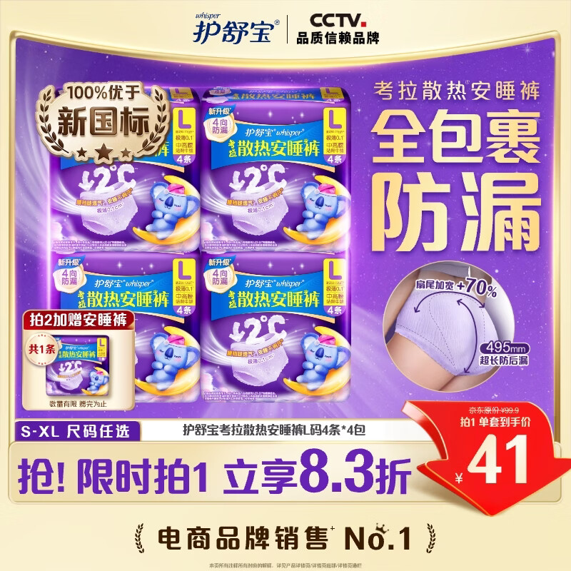 护舒宝考拉散热安睡裤L大码16条裤型卫生巾安心裤姨妈巾夜安裤自营密封