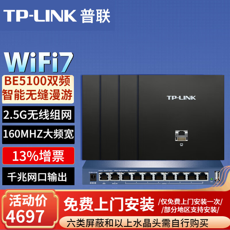 普联（TP-LINK）全屋WiFi7AP面板套装BE5100M超千兆2.5G无线组网 千兆网口输出Ap面板ac+ap套装POE路由器 升级款-Wi-Fi7面板黑色4台+10口AC路由