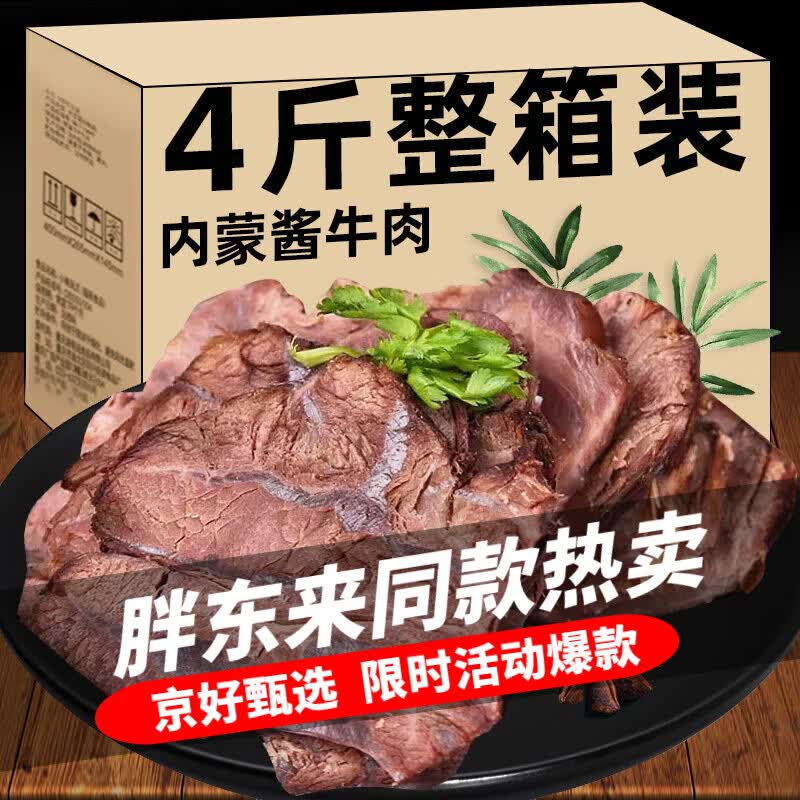 纯牛肉内蒙古五香酱牛腱子真空熟食开袋即食 精品酱牛肉250*2