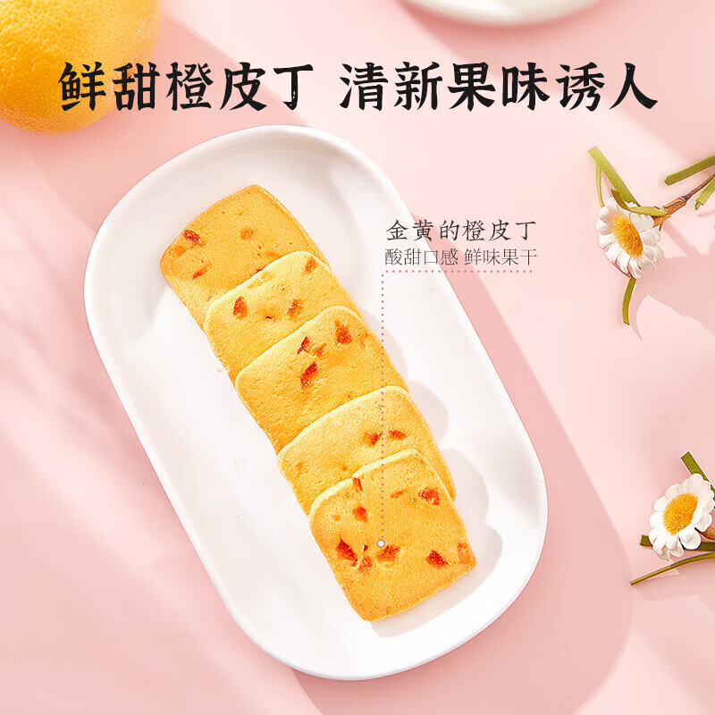 雅觅中式糕点曲奇饼干 传统休闲零食特产小吃茶点好吃不腻 香橙天使曲奇280g