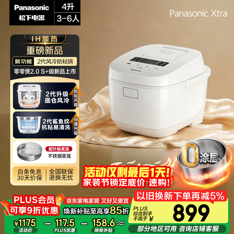 松下（Panasonic）Xtra零零煲2.0电饭煲0涂层家用电饭锅4-5人IH无涂层不锈钢4升一级能效SR-HFS155-W