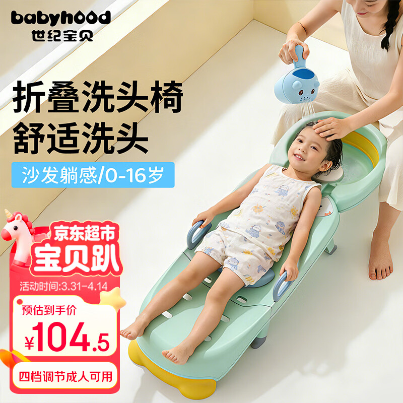 世纪宝贝（babyhood）儿童洗头躺椅 折叠宝宝洗澡神器可坐躺家用洗发床PVC软垫 清新绿