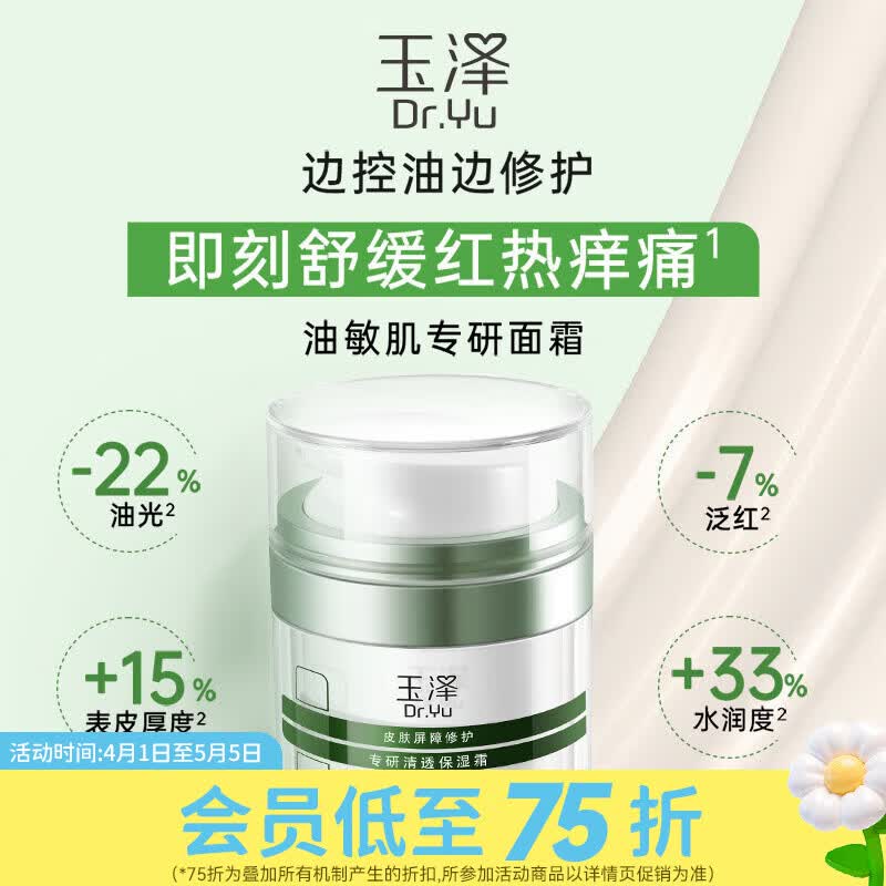 玉泽（Dr.Yu）屈臣氏玉泽皮肤屏障修护专研清透保湿霜 50g +3*10g