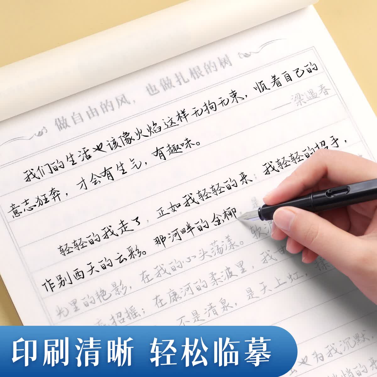 书行手写体蒙纸临摹练字帖成字愈时光静心手写字帖漂亮字每日一练硬笔描摹纸练习字帖 手写体字帖【静心手写+字愈时光】 搭配钢笔