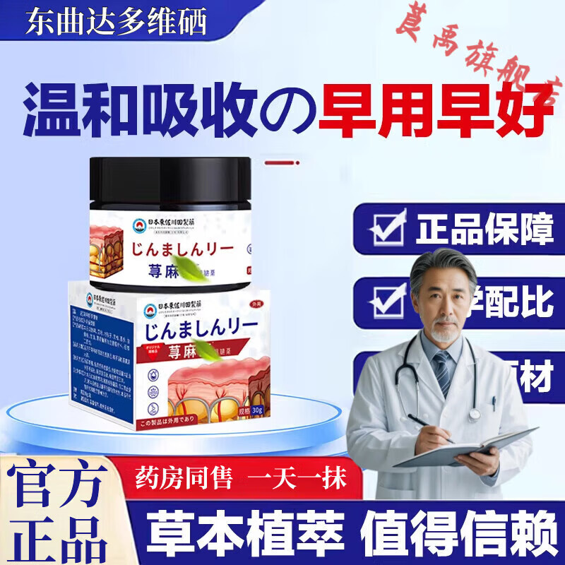 熏姿颜东曲达大多维硒荨麻疹湿疹过敏性膏治皮肤痒瘙痒止痒抑菌慢性正品 2盒【轻度装】 官方直售