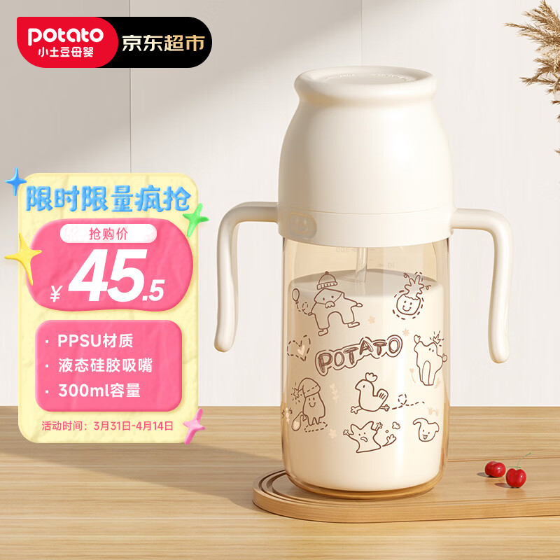 小土豆（potato）儿童水杯PPSU带吸管重力球大宝宝开学饮水杯 300ml 奶白色
