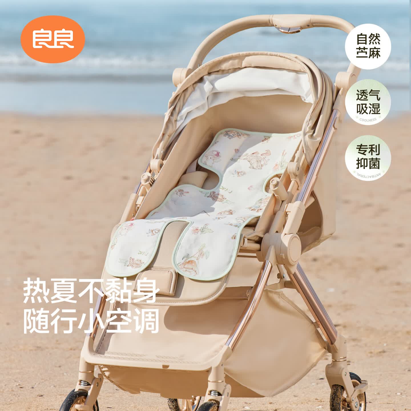 良良  婴儿推车凉席宝宝儿童苎麻凉席清凉透气餐椅可用  梦幻巡游-天丝苎麻-75*35cm
