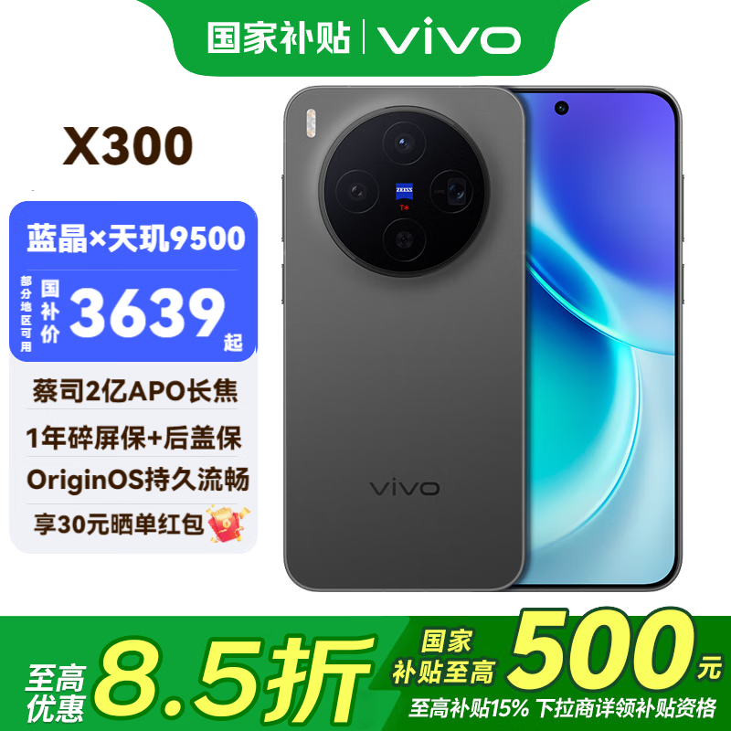 vivo X300 �ֻ� ��˾2�ڳ������� ����� 12+256G 3469.05Ԫ