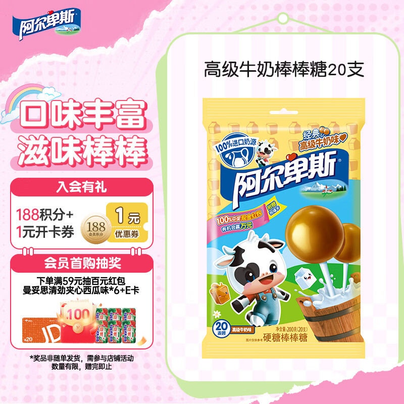 阿尔卑斯 高级牛奶棒棒糖200g(20支) 休闲零食儿童糖果喜糖节日礼物