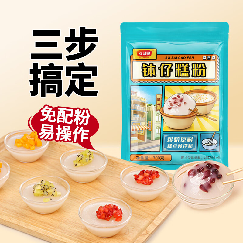 舒可曼钵仔糕粉300g  传统砵仔糕碗仔糕粉预拌粉原味水晶果味摆摊配料
