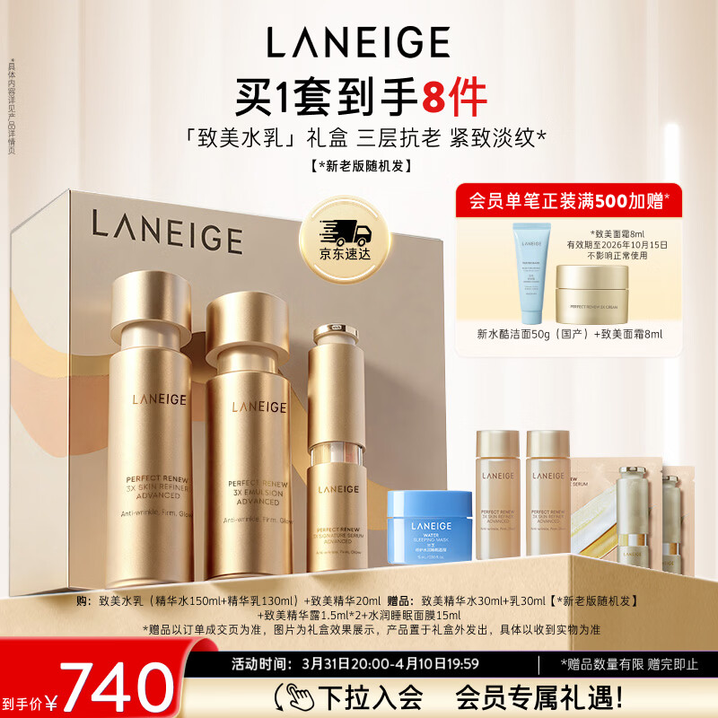 兰芝致美护肤套装精华水150ml+精华乳130ml+精华20ml礼盒生日礼物女