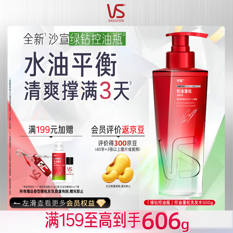 沙宣绿钻控油瓶洗发水控油蓬松500g无硅油洗头膏去油清爽洗发露男女