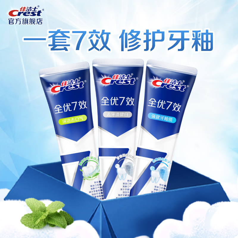 佳洁士（CREST）全优7效含氟牙膏7效合1防蛀固齿长效清新口气家庭家用囤货 【人气】亮白+护牙釉+茶香共540g