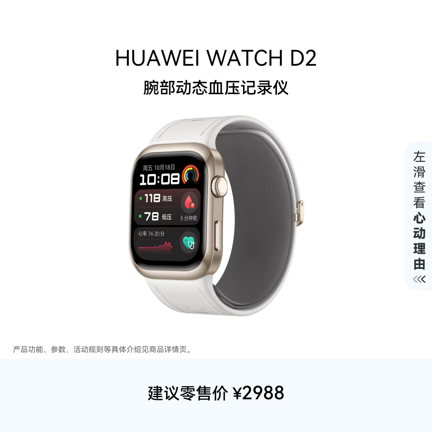 华为（HUAWEI）WATCH D2华为手表智能手表 动态血压监测 一键微体检再升级 多种健康研究 轻巧时尚华为新款血压表 晨曦金 腕围（130-210mm）