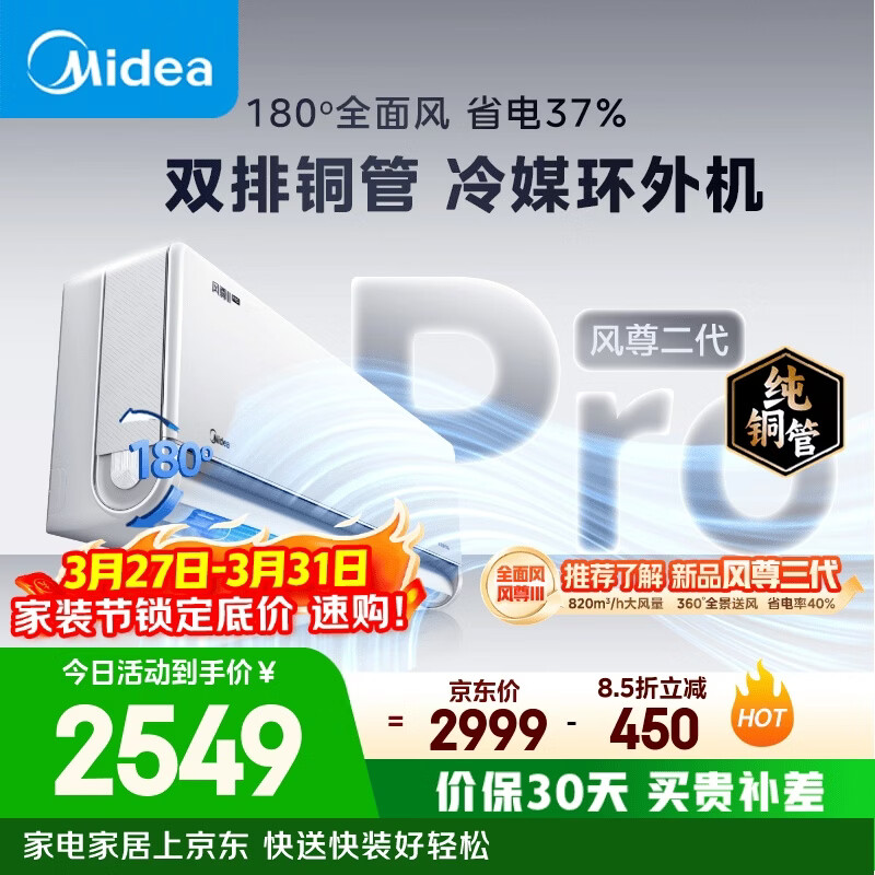 美的空调风尊二代PRO 大1.5匹一级能效全面风 舒适风双排纯铜管空调挂机国家补贴KFR-35GW/N8MXC1ⅡPro