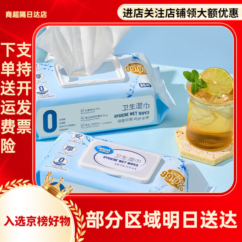 惠宜沃尔玛惠宜卫生湿巾加厚抽取式80片家用湿纸巾大包婴儿手口湿巾 1包 【基本装】