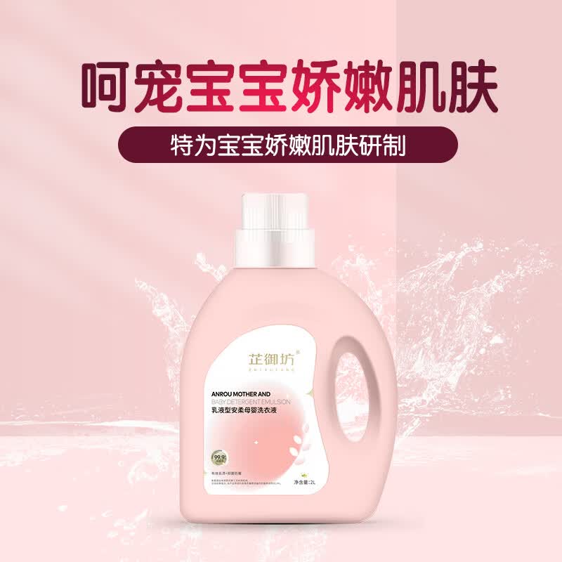 芷御坊乳液型安柔母婴专用洗衣液2l温和去污柔顺护色不伤肤儿童洗衣液 【焕净归来】安柔洗衣液*2桶
