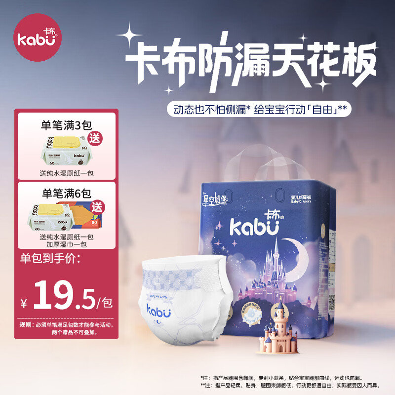 KABU卡布星空城堡系列轻薄防漏柔软透气婴儿纸尿裤拉拉裤新生儿尿不湿 纸尿裤XXL码19片(≥15KG)