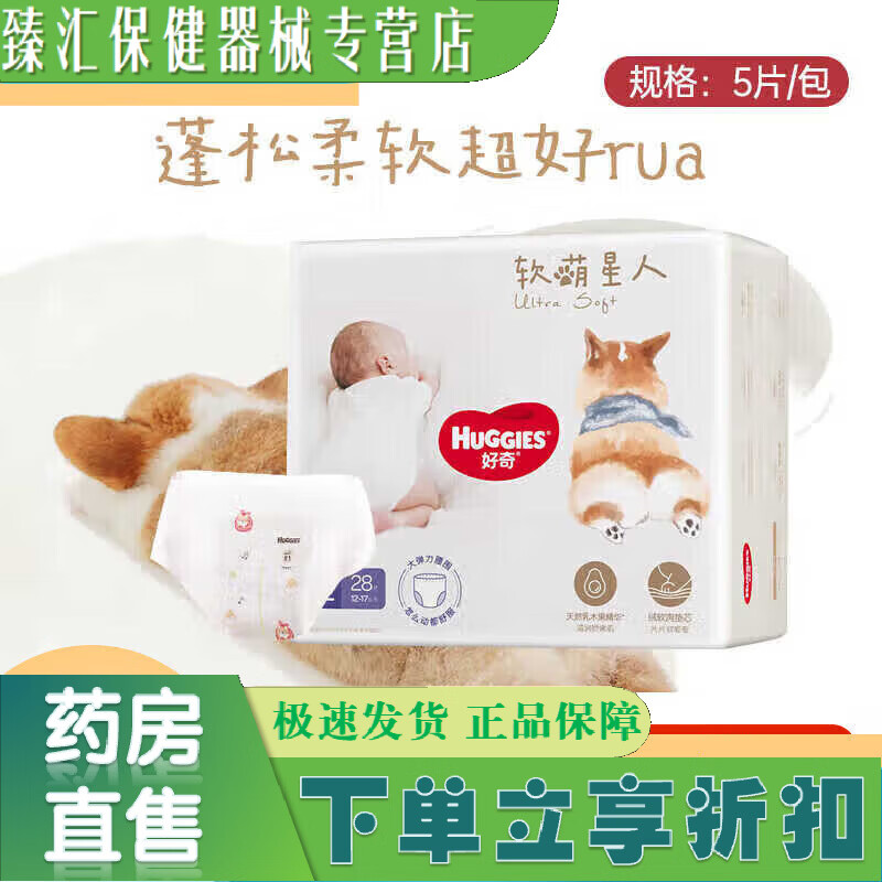 好奇柯基拉拉裤纸尿裤拉拉裤软萌星人试用S/M/L/XL/XXL柯基裤尿不 纸尿裤S码(5片)