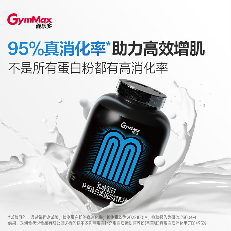 健乐多分离乳清蛋白粉术后恢复营养补充运动健身增肌粉进口高蛋白营养粉