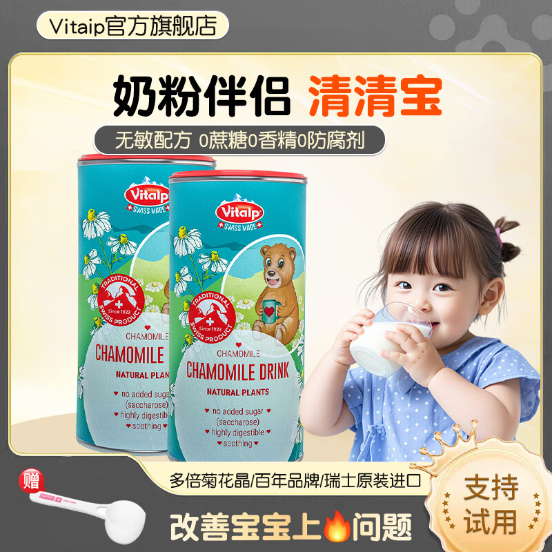 维多普（Vitalp）瑞士原装进口菊花晶幼儿下火清火清清宝清热宝奶粉伴侣宝宝辅食 【基础装 】 200g*1罐