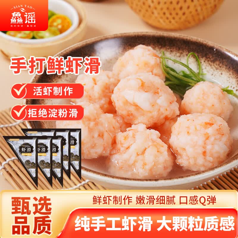 鱻谣虾滑120g*6袋 大颗粒虾仁 火锅食材丸子丸料海鲜