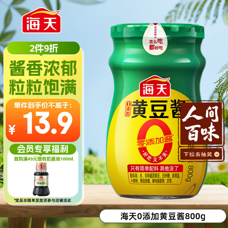 海天 黄豆酱 800g【0添加 0防腐剂 调味品】烹调炒菜 非转基因大豆