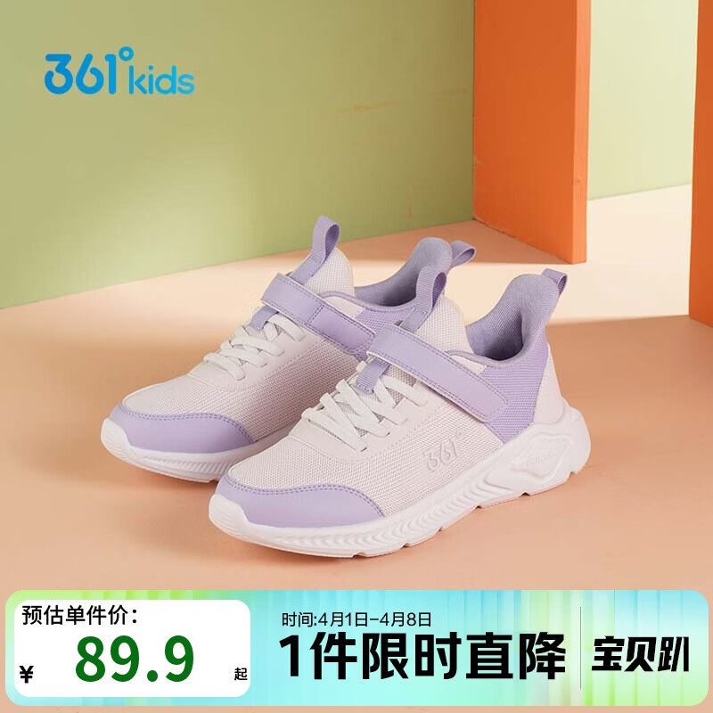 361°儿童运动鞋男女童(3-12岁)防撞鞋头密网休闲跑鞋 紫31