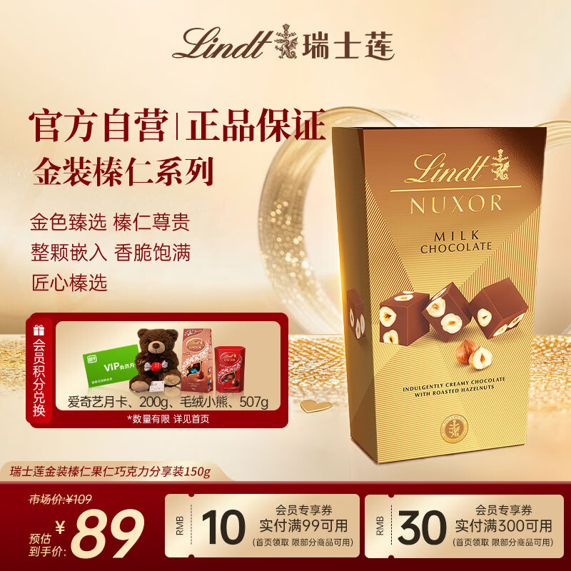 瑞士莲金装榛仁巧克力150g/盒 果仁巧克力 糖果零食 生日礼物 