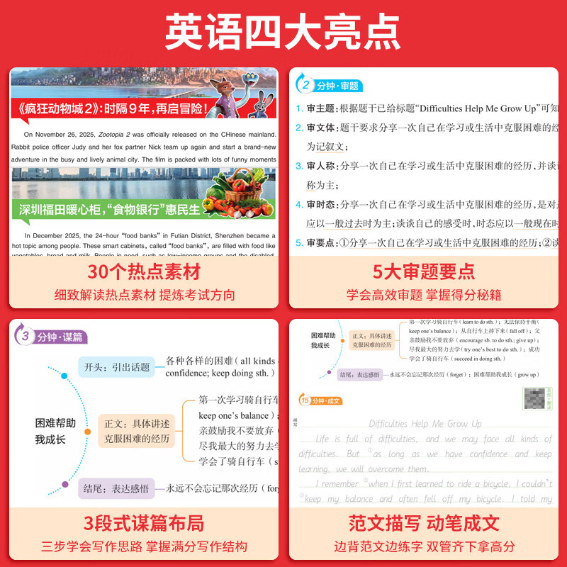 当当一本2026中考作文热点预测中考作文素材中考语文英语满分作文范文作文模板初一初二初三中考语文英语复习资料初中教辅作文书 【冲刺中考】语文+英语作文热点预测