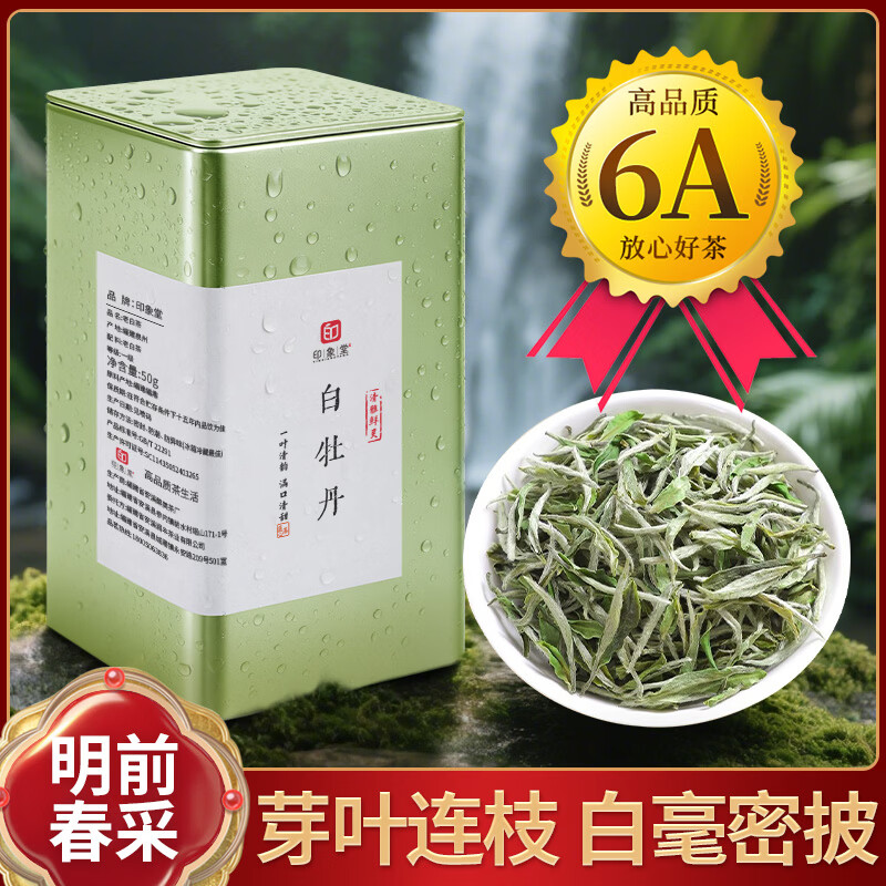 印象堂茶叶 福建白茶花香白牡丹正宗老白茶罐装50g自己喝送长辈 白牡丹白茶 50g*1罐