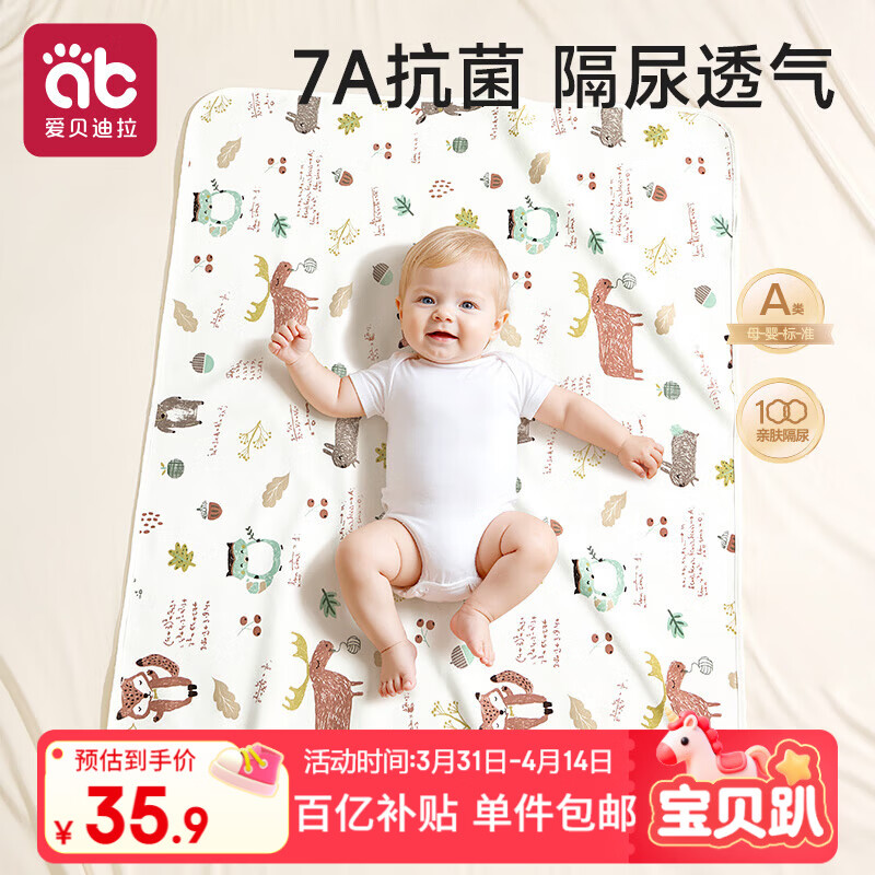 爱贝迪拉（AIBEDILA）隔尿垫婴儿抑菌可洗纯棉透气防漏隔尿床单护理垫姨妈垫小鹿80*100