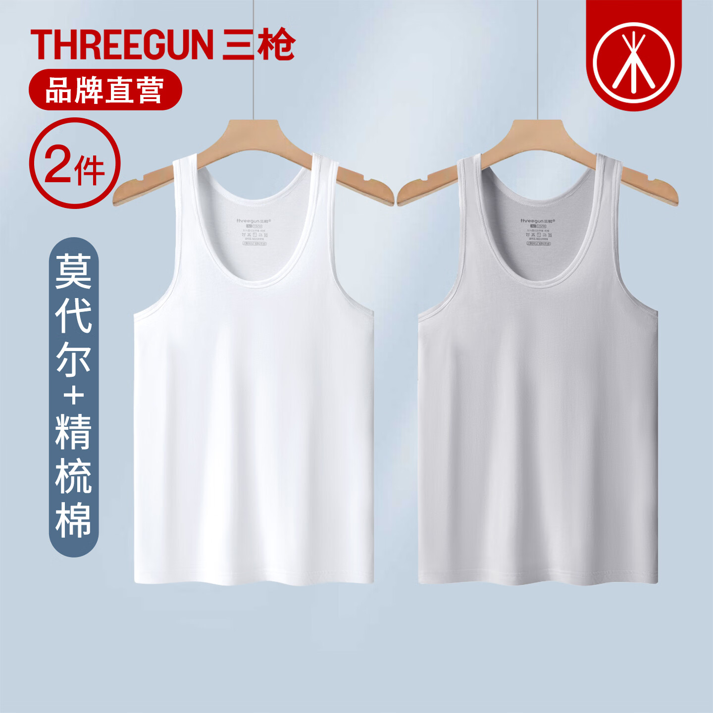 三枪男士背心夏季抗菌丝滑密棉40支柔软莫代尔舒适圆领内搭打底汗衫 【2件装】特白+白银灰 L (170)