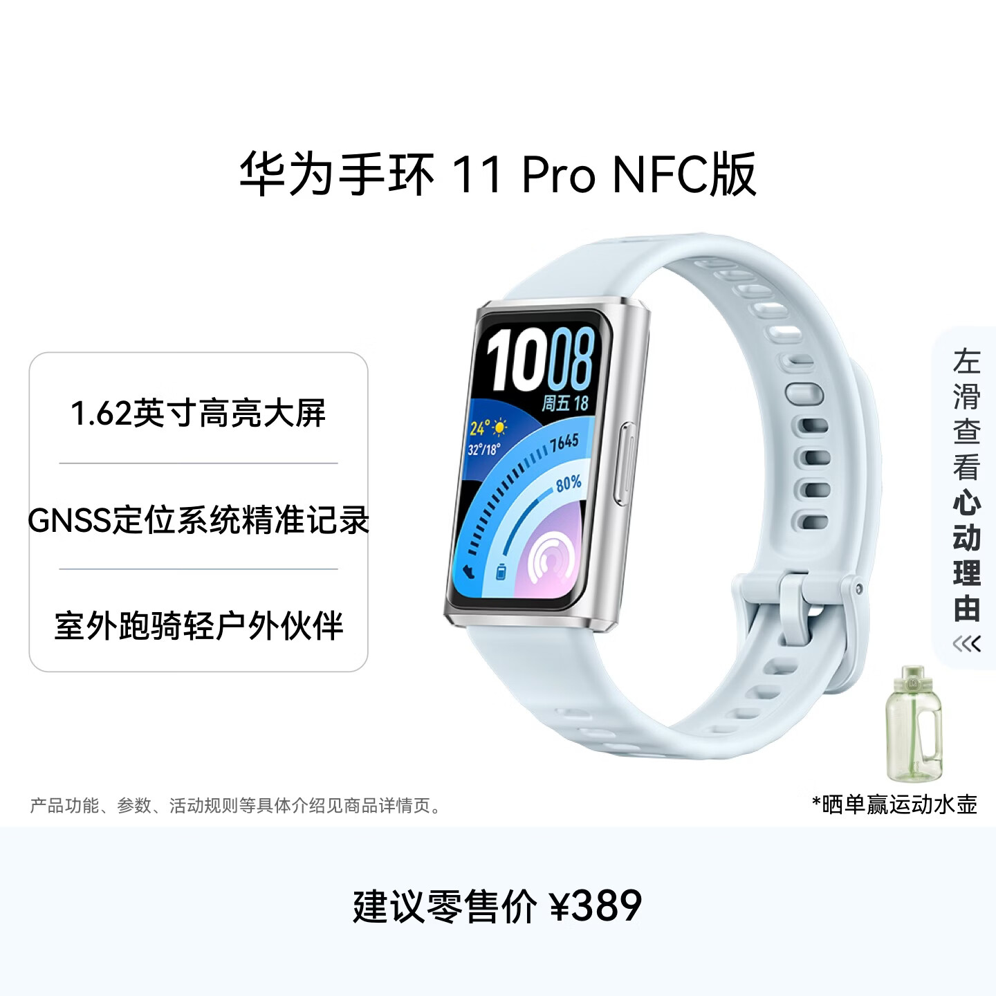华为手环11 Pro NFC版海岛蓝铝合金表壳1.62英寸高亮大屏刷新率达到60Hz独立GNSS定位精准室外跑骑升级
