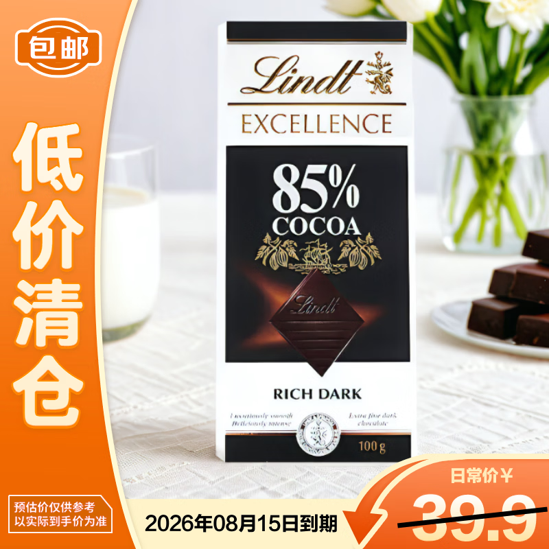 瑞士莲85%可可黑巧克力特醇排装100g进口休闲零食【临期清仓】情人节