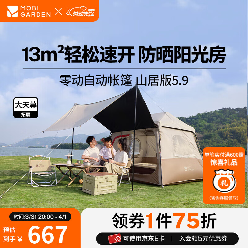 牧高笛（MOBIGARDEN）零动山居黑胶款 户外露营屋型大空间防雨防晒速开帐篷 零动山居5.9/松露棕
