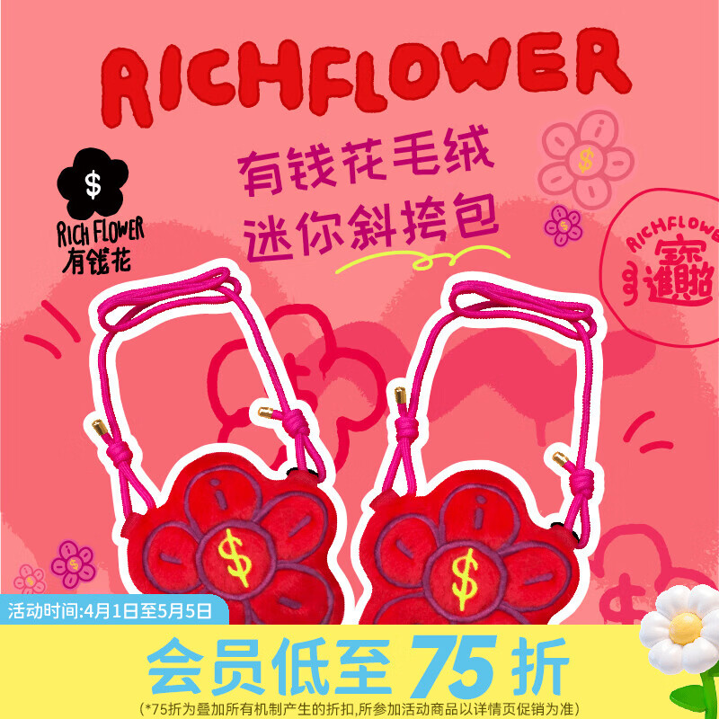 屈臣氏有钱花迷你斜跨毛绒包 红色