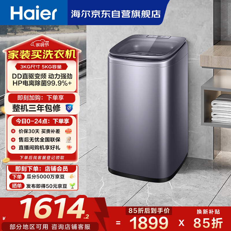 海尔（Haier）全自动迷你波轮5KG 直驱变频 内衣洗衣机小型洗内裤袜子 婴儿 家电京东自营 XQB50-B278S
