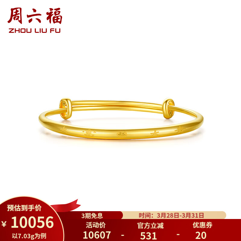 周六福（ZLF）  黄金手镯宝宝款足金999手环手饰大富大贵 计价 7.30g